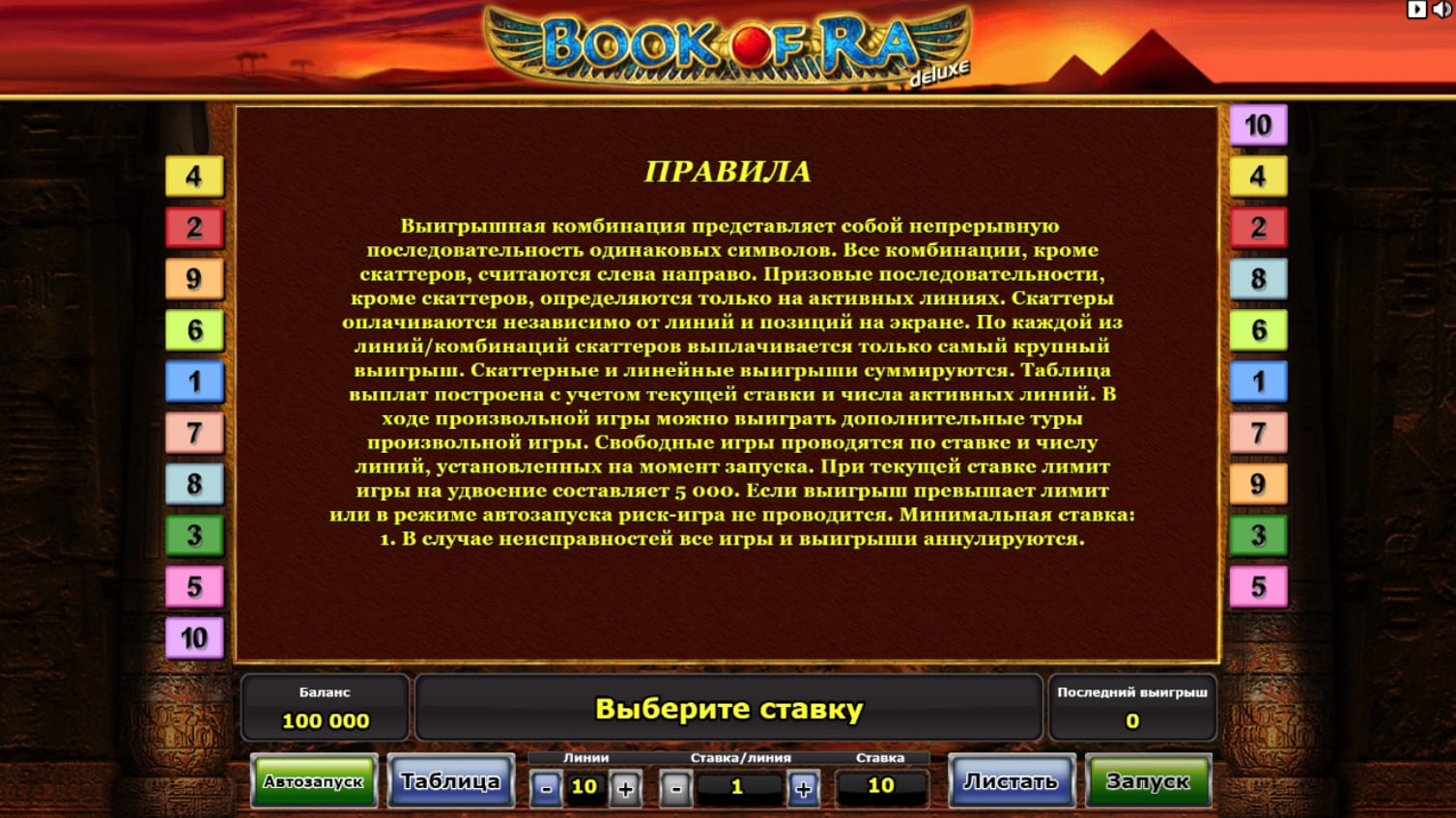 Book of Ra deluxe slot game rules